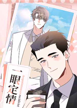 一眼定情漫画免费阅读_一眼定情在线漫画观看