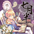 七月半漫画免费阅读_七月半在线漫画观看