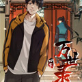 万世录漫画免费阅读_万世录在线漫画观看