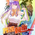 万渣朝凰漫画免费阅读_万渣朝凰在线漫画观看
