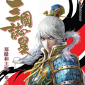 三国志异漫画免费阅读_三国志异在线漫画观看