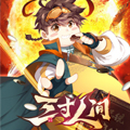 三寸人间漫画免费阅读_三寸人间在线漫画观看