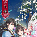 三生劫漫画免费阅读_三生劫在线漫画观看