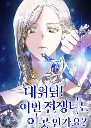上尉！这次的战场是这里吗？漫画免费阅读_上尉！这次的战场是这里吗？在线漫画观看