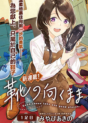 与鞋同行漫画免费阅读_与鞋同行在线漫画观看