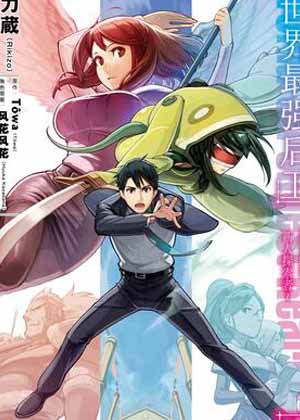 世界最强后卫～迷宫国的新人探索者～漫画免费阅读_世界最强后卫～迷宫国的新人探索者～在线漫画观看