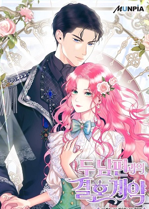 两个丈夫的婚约漫画免费阅读_两个丈夫的婚约在线漫画观看