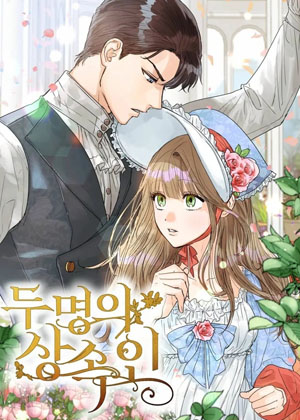 两位继承人漫画免费阅读_两位继承人在线漫画观看