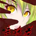 丧魂者漫画免费阅读_丧魂者在线漫画观看
