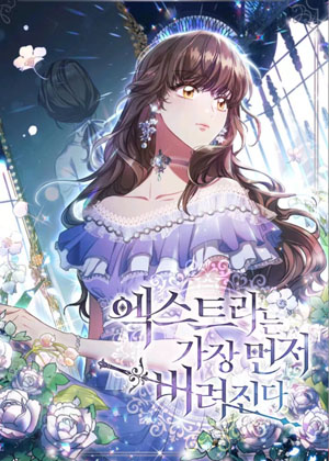 临时演员最先被抛弃漫画免费阅读_临时演员最先被抛弃在线漫画观看