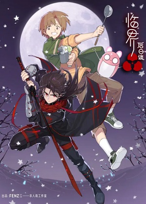 临界后日谈漫画免费阅读_临界后日谈在线漫画观看