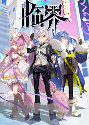 临界漫画免费阅读_临界在线漫画观看