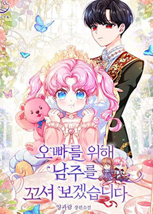 为了哥哥我要去勾引男主漫画免费阅读_为了哥哥我要去勾引男主在线漫画观看