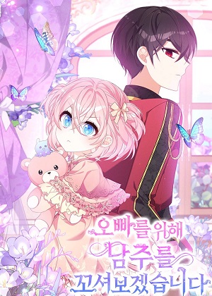 为了哥哥，我要勾引男主漫画免费阅读_为了哥哥，我要勾引男主在线漫画观看