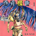 乔乔福音漫画免费阅读_乔乔福音在线漫画观看