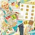 书店里的骷髅店员本田漫画免费阅读_书店里的骷髅店员本田在线漫画观看