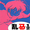 乱马12漫画免费阅读_乱马12在线漫画观看