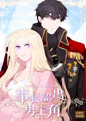 事后认出男主角漫画免费阅读_事后认出男主角在线漫画观看