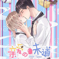 亲爱的味道漫画免费阅读_亲爱的味道在线漫画观看