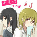 亲爱的这不是友逹漫画免费阅读_亲爱的这不是友逹在线漫画观看