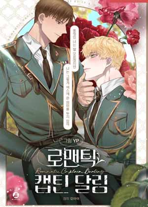 亲爱的长官Darling漫画免费阅读_亲爱的长官Darling在线漫画观看
