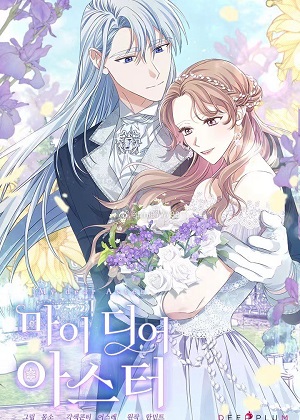 亲爱的阿斯特漫画免费阅读_亲爱的阿斯特在线漫画观看
