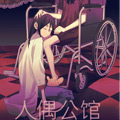 人偶公馆漫画免费阅读_人偶公馆在线漫画观看