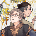 人偶师养成计划漫画免费阅读_人偶师养成计划在线漫画观看