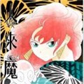 人来魔往漫画免费阅读_人来魔往在线漫画观看