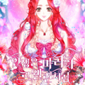 人生就像玛丽亚·勒沃林一样漫画免费阅读_人生就像玛丽亚·勒沃林一样在线漫画观看