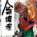 人类课程漫画免费阅读_人类课程在线漫画观看