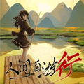 人间自游行漫画免费阅读_人间自游行在线漫画观看