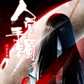 人骨手镯漫画免费阅读_人骨手镯在线漫画观看