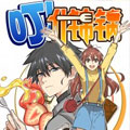 什锦锅漫画免费阅读_什锦锅在线漫画观看
