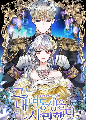 他爱我妹妹漫画免费阅读_他爱我妹妹在线漫画观看