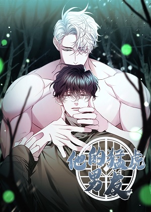 他的猛虎男友漫画免费阅读_他的猛虎男友在线漫画观看