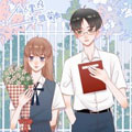 仙人掌与雏菊漫画免费阅读_仙人掌与雏菊在线漫画观看