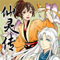 仙灵传漫画免费阅读_仙灵传在线漫画观看