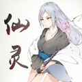 仙灵漫画免费阅读_仙灵在线漫画观看
