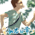 仙界社畜日常漫画免费阅读_仙界社畜日常在线漫画观看