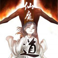 仙魔道漫画漫画免费阅读_仙魔道漫画在线漫画观看