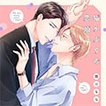 伪装下的恋爱烦恼漫画免费阅读_伪装下的恋爱烦恼在线漫画观看