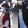 余寒即将过去漫画免费阅读_余寒即将过去在线漫画观看