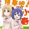 侍奉吧！小春漫画免费阅读_侍奉吧！小春在线漫画观看