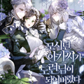 侍奉的小姐成了少爷漫画免费阅读_侍奉的小姐成了少爷在线漫画观看