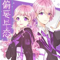 偏要早恋漫画免费阅读_偏要早恋在线漫画观看