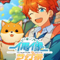 偶像梦幻祭漫画免费阅读_偶像梦幻祭在线漫画观看