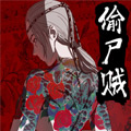 偷尸贼漫画免费阅读_偷尸贼在线漫画观看