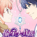 偷星大作战漫画免费阅读_偷星大作战在线漫画观看