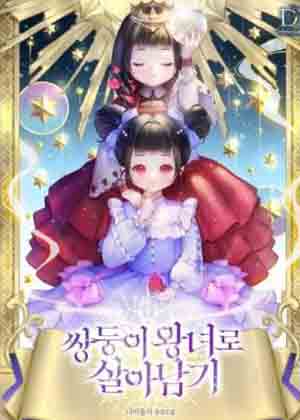 像双胞胎姐妹一样生存漫画免费阅读_像双胞胎姐妹一样生存在线漫画观看
